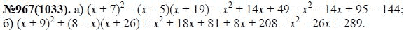 Ответ к задаче № 967 (1033) - Ю.Н. Макарычев, Н.Г. Миндюк, К.И. Нешков, С.Б. Суворова, гдз по алгебре 7 класс